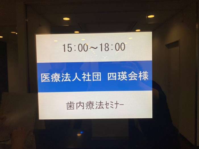 歯内療法セミナー写真３★.jpg